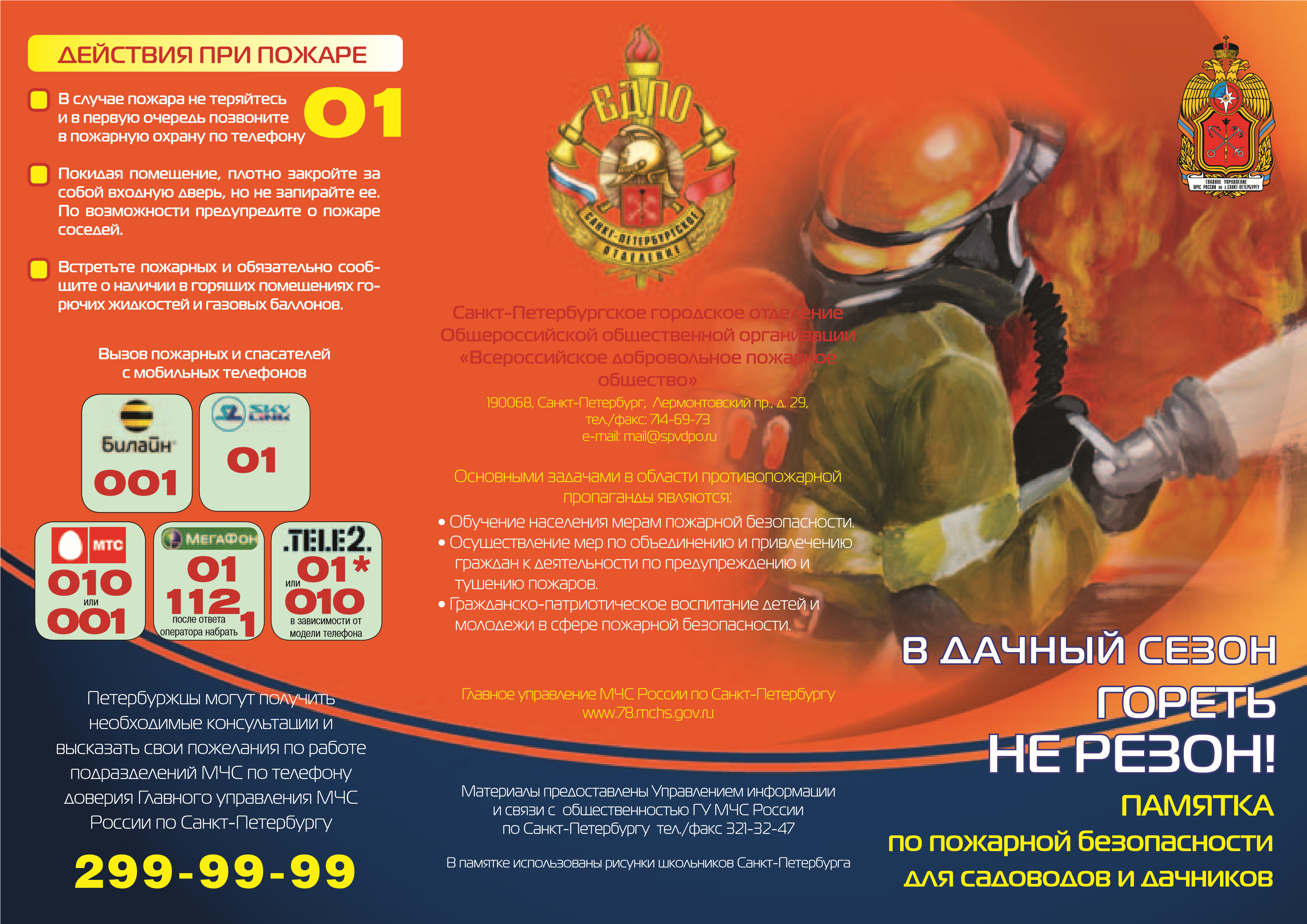Новые программы по пожарной безопасности
